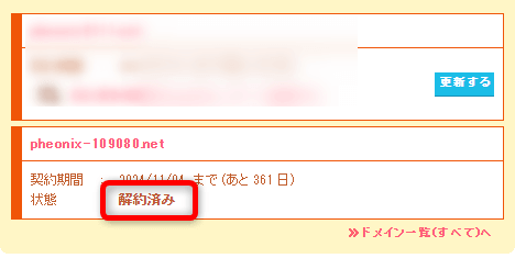 「解約済み」と表示された画面