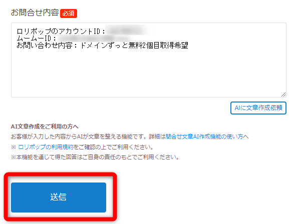 お問い合わせフォームの入力③