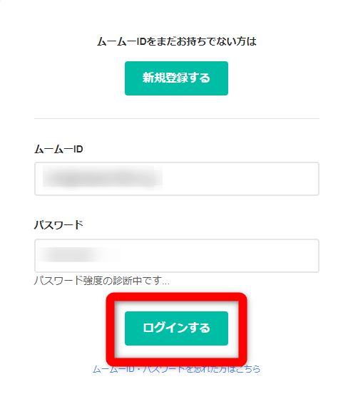 ムームードメインにログインする