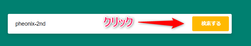 ムームードメインのコントロールパネルからドメインを検索する