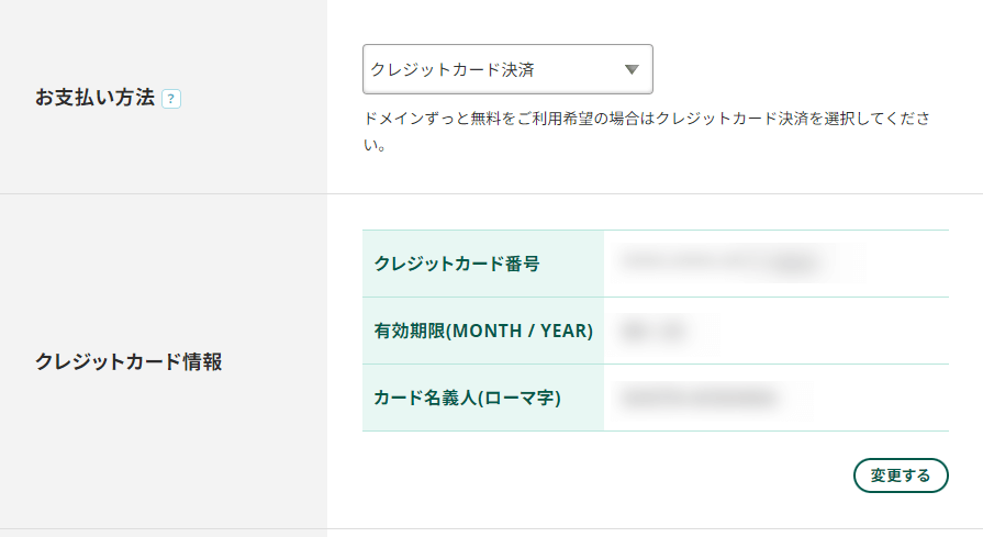 支払い方法はクレジットカードを選択