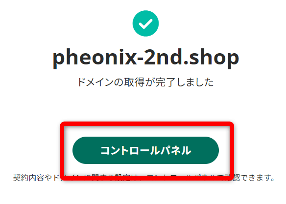 「コントロールパネルへ」をクリック