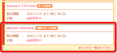 ムームードメインのコントールパネルに「2個目 ずっと無料」と表示された画面