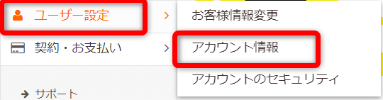 ロリポップの管理画面から【ユーザー設定】⇒【アカウント情報】をクリック