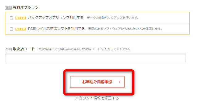 有料オプションの設定