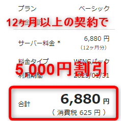 5,000円割引された画像