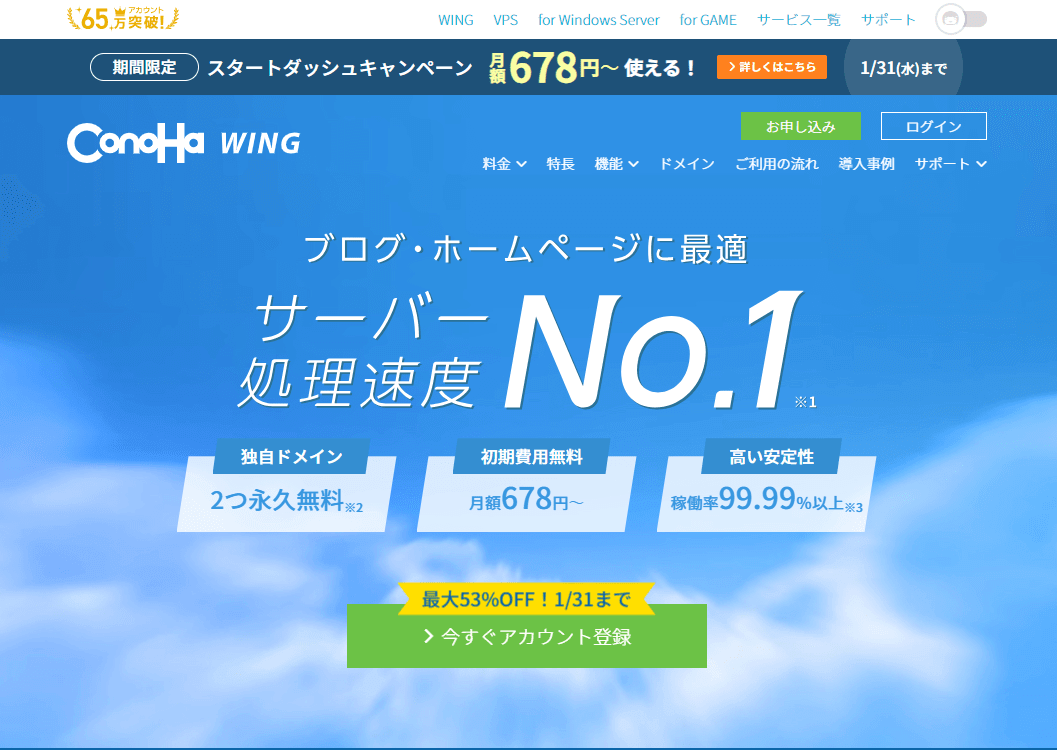 1位：ConoHa WING