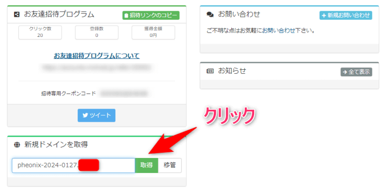 mixhostのマイページのログインして「新規ドメインを取得」の項目にドメイン名を入力