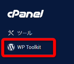 cPanelから【WP Toolkit】をクリック