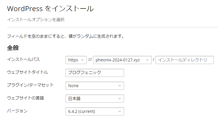 WordPressインストールの設定方法①