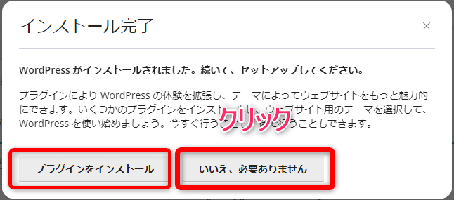 セットアップは【いいえ、必要ありません】を選択