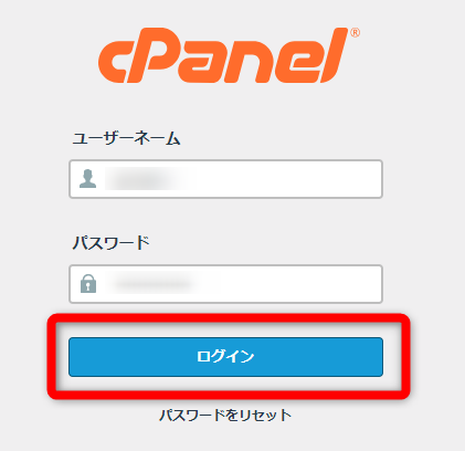 cPanelにログイン画面の画像