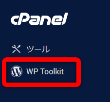 cPanelから【WP Toolkit】をクリック