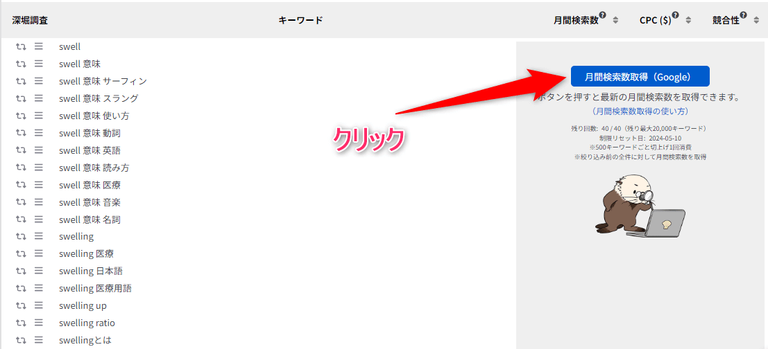 関連キーワードが一括で表示されたら【月間検索数取得】をクリックする