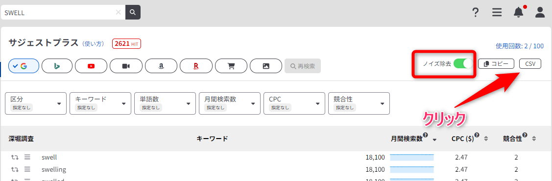 ノイズ除去にチェックを入れ、CSVでダウンロードする