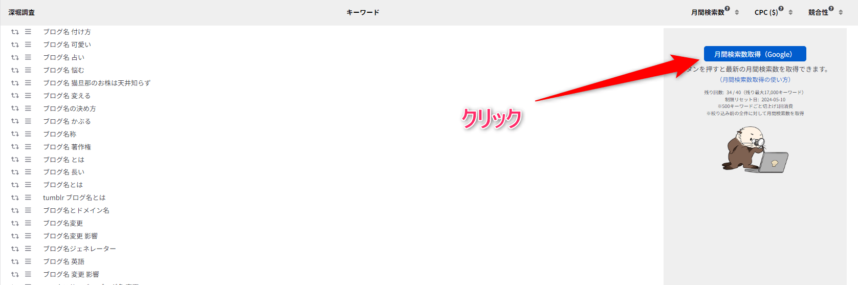 関連キーワードが表示されたら【月間検索数取得】をクリックする