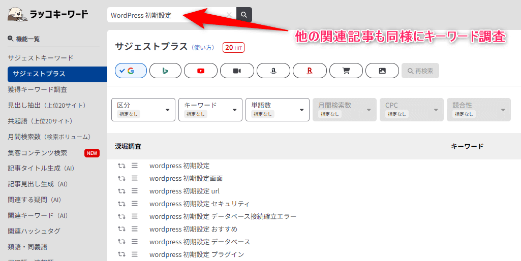 他の関連記事も同様にキーワードをチェックする