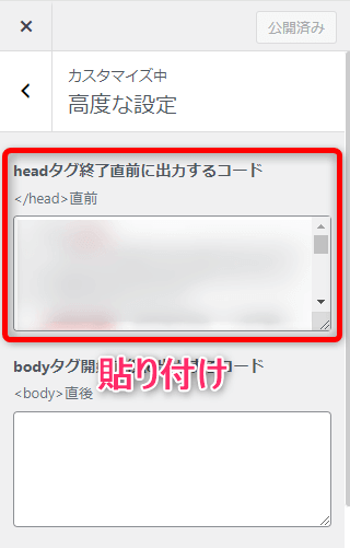 WordPressにAdSenseコードスニペットを貼り付ける